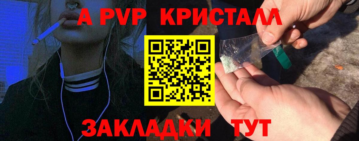 купить закладку  A PVP  Вход с VPN  Курчатов  А ПВП кристаллы  Alpha-PVP кристаллы 