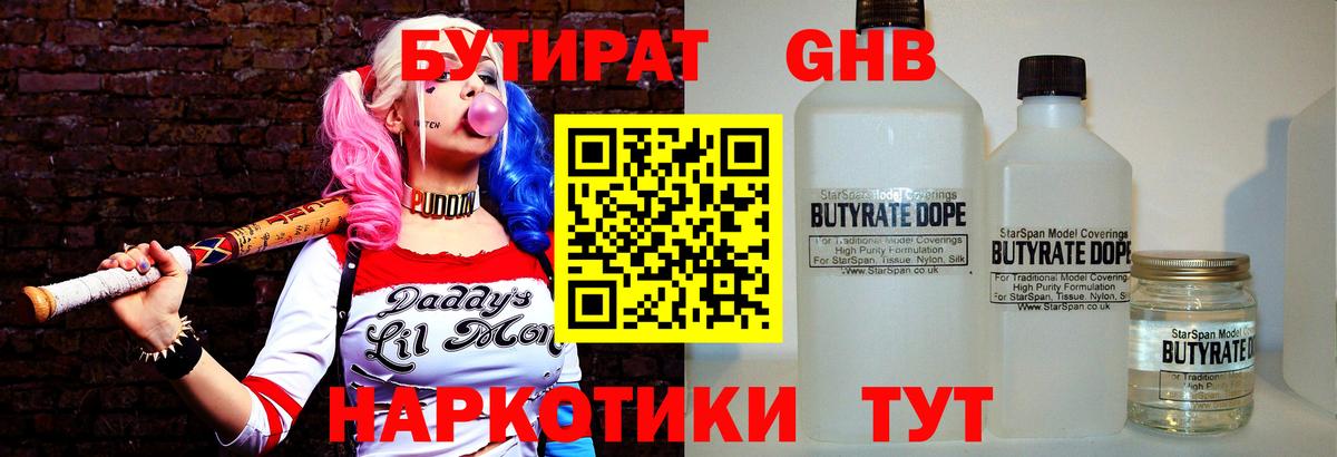 Курчатов  БУТИРАТ Butirat  Вход с VPN 