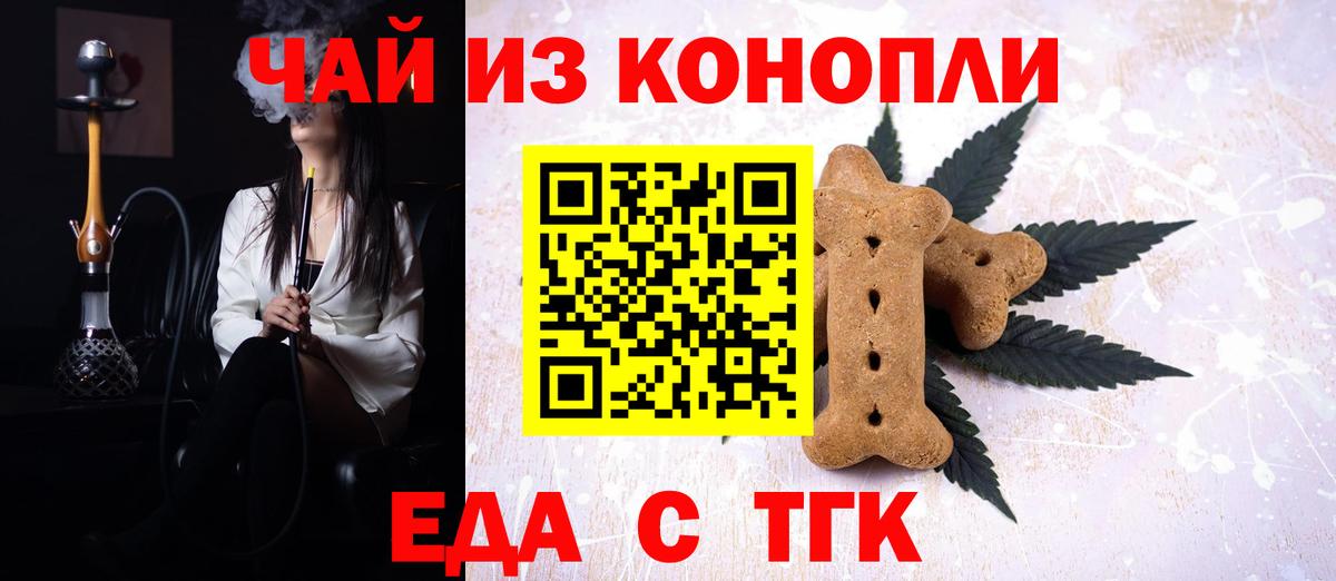 Курчатов  Печенье с ТГК конопля  Вход с VPN 