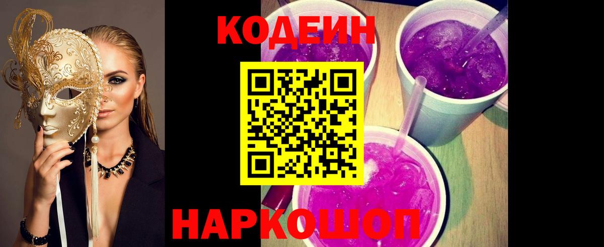 Курчатов  Кодеиновый сироп Lean напиток Lean (лин)  Вход с VPN 