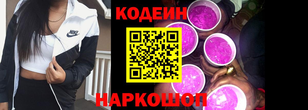 Кодеин напиток Lean (лин) Курчатов