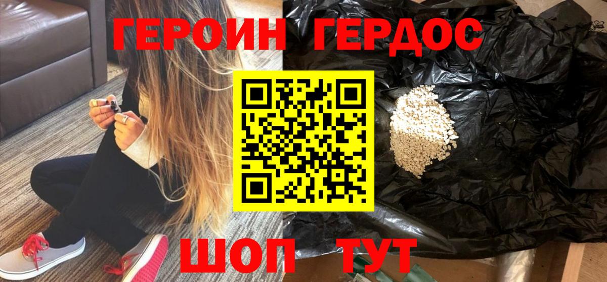 ГЕРОИН афганец Курчатов