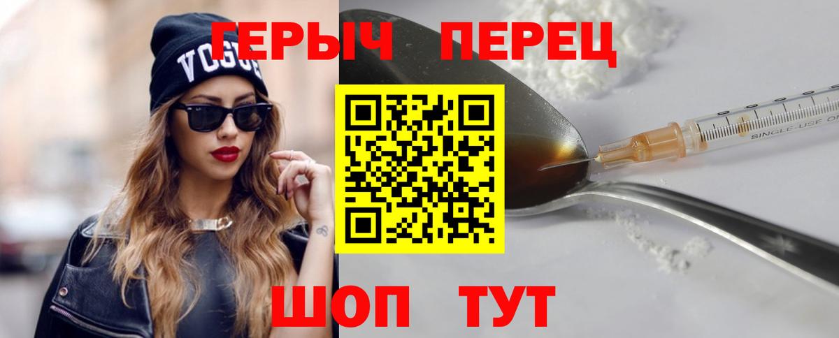 ГЕРОИН  Вход с VPN  Курчатов  Героин афганец 