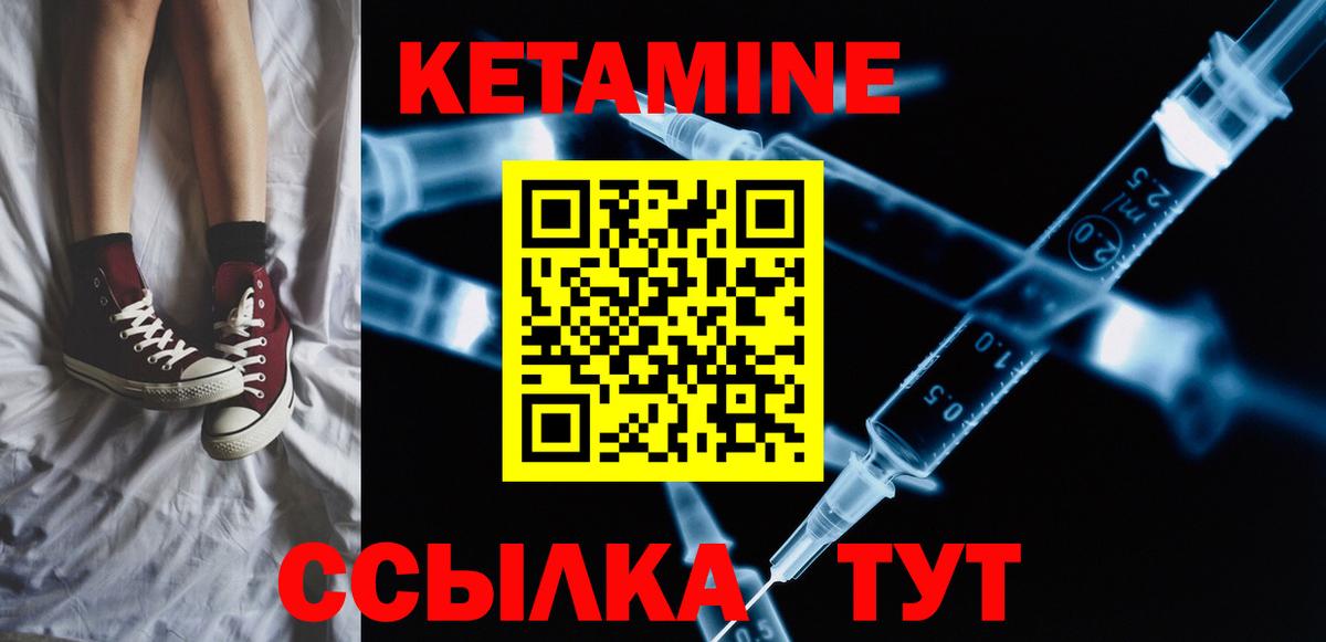 Кетамин ketamine Курчатов