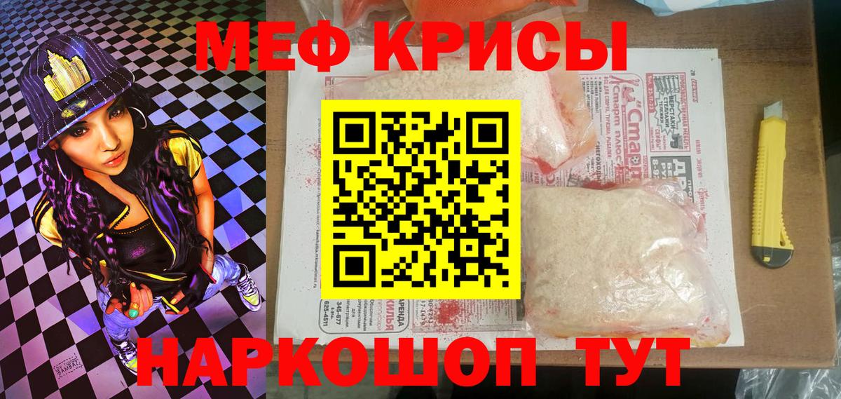 Меф мяу мяу кристаллы Курчатов