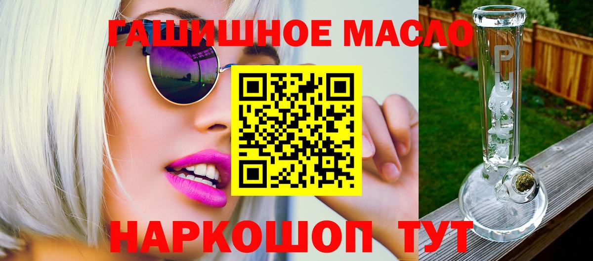 ТГК гашишное масло Курчатов
